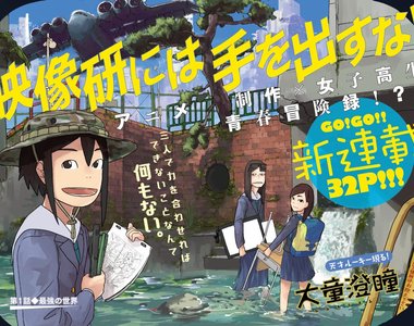 《創作心目中最強的世界》還記得當年曾經夢想過的秘密基地嗎