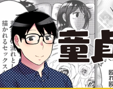 過激派＆穩健派處男《童貞的哲學》開始懷疑世界上真的有性嗎