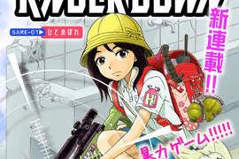 蘿與槍《愛上18禁暴力遊戲的小學生》長大以後肯定不得了…… 蘿與槍《愛上18禁暴力遊戲的小學生》長大以後肯定不得了……