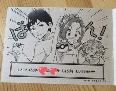 《寶可夢愛滿滿的婚禮請帖》收到的好友竟然用這種方式回禮...(⊙＿⊙)
