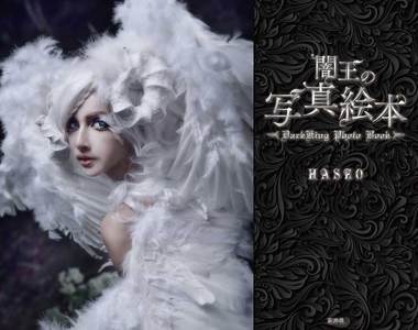 大孩子的繪本《閻王的寫真繪本》寫真家HASEO從現實中打造幻想世界