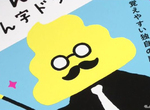 讓小學生樂翻天的《大便漢字練習簿》都不怕恐龍家長抗議哦…… 讓小學生樂翻天的《大便漢字練習簿》都不怕恐龍家長抗議哦……