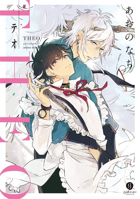 人外主從bl漫畫 テオ Theo 神明 人類的糾結戀情 人外主從bl漫畫 テオ Theo 神明 人類的糾結戀情