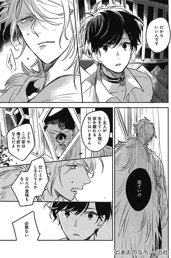 人外主從bl漫畫 テオ theo 神明 人類的糾結戀情