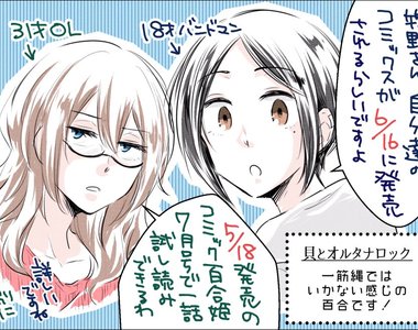 職場百合《貝とオルタナロック》冷淡的OL大姊姊是個傲嬌