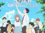 期盼成真❤《聲之形》台灣感動上映3月24日我們電影院不見不散 期盼成真❤《聲之形》台灣感動上映3月24日我們電影院不見不散