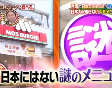 日式餐飲店《台灣分店才吃得到特別菜單》多樣變化讓藝人難以置信……