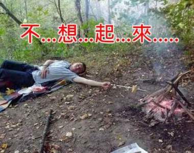 懶人秒懂的《懶惰鬼行為》我...就...是.....不想動阿......