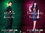 康一變高又變帥《JOJO真人電影》康一、由花子定裝新海報公開 康一變高又變帥《JOJO真人電影》康一、由花子定裝新海報公開