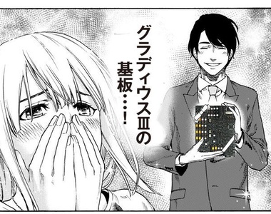 《漫畫家夢寐以求的逸品》MORISAWA比首飾更有吸引力