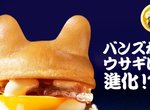 日本麥當勞《兔子漢堡》想吃有可愛的兔耳漢堡U・x・U 日本麥當勞《兔子漢堡》想吃有可愛的兔耳漢堡U・x・U