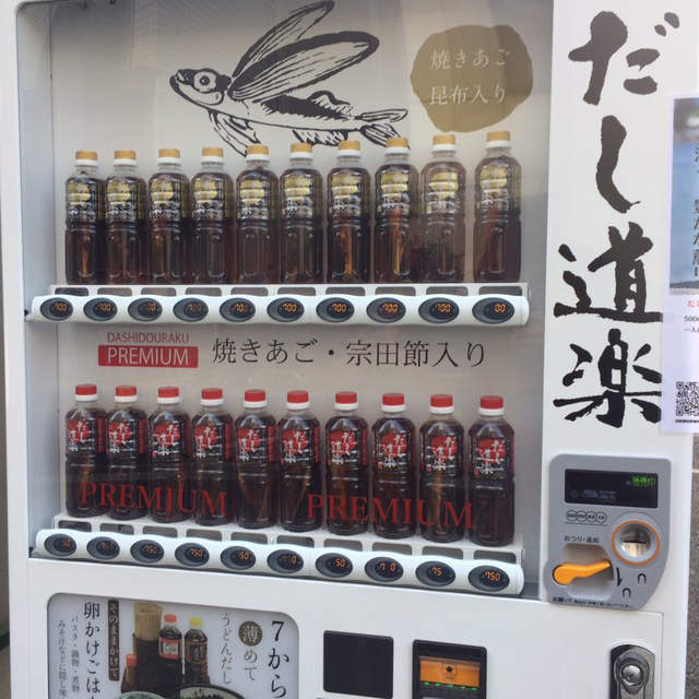 珍奇 出汁自動販賣機 別誤以為是飲料買了就喝下去啊啊啊