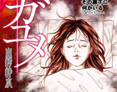 《恐怖惡夢漫畫》每晚出現在房間的黑色鬼影想傳達什麼…