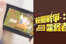 【奪榜計畫】那一年我在《校園戰爭 噬弱者》的輝煌戰績!