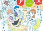 話題網路漫畫《護理師的奮鬥日記》面對生死的每一天也要打起精神…… 話題網路漫畫《護理師的奮鬥日記》面對生死的每一天也要打起精神……