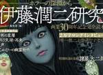 人頭氣球又來了《伊藤潤二研究來自深淵的恐怖》未收錄故事解禁… 人頭氣球又來了《伊藤潤二研究來自深淵的恐怖》未收錄故事解禁…
