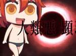人類極惡大勝利《從漫畫了解FGO》單行本終於出啦ヽ(✿゚▽゚)ノ 人類極惡大勝利《從漫畫了解FGO》單行本終於出啦ヽ(✿゚▽゚)ノ
