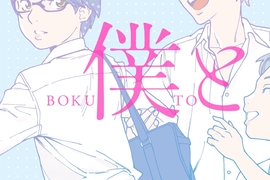 百合漫畫《乙女帝國》作者岸虎次郎首次挑戰BL便一鳴驚人 百合漫畫《乙女帝國》作者岸虎次郎首次挑戰BL便一鳴驚人