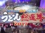 《日本國民烏龍麵總選舉》萬人投票選出最喜歡的連鎖店烏龍麵Top 10