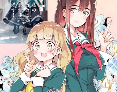 《我的百合乃工作是也！》在架空女校咖啡廳演出溫馨姊妹互動