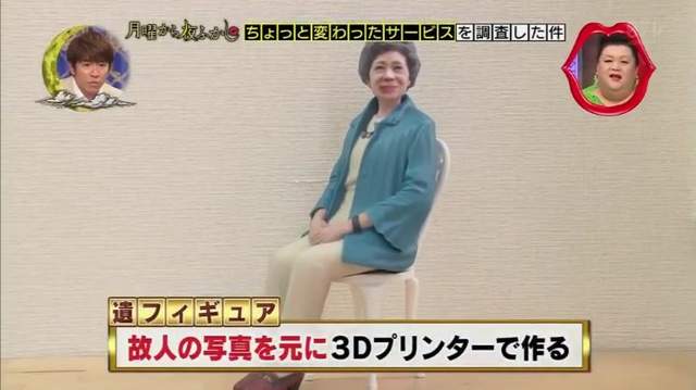 紀念去世親人的 3d列印遺人形 我還沒掛掉也好想要一尊