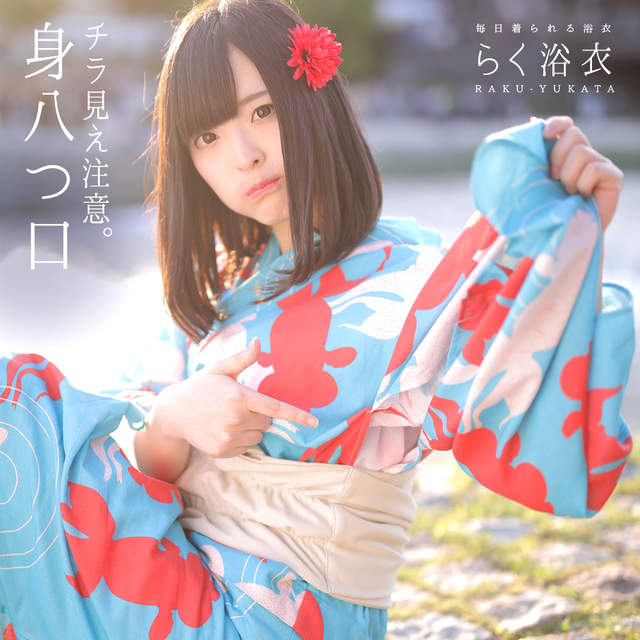 輕便浴衣 只要簡單3個步驟就能輕易穿上