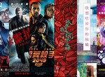 宅宅電影週報《10月第1週上映電影整理》銀翼殺手2就在這個禮拜 宅宅電影週報《10月第1週上映電影整理》銀翼殺手2就在這個禮拜