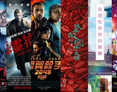 宅宅電影週報《10月第1週上映電影整理》銀翼殺手2就在這個禮拜