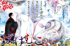 異種婚漫畫《怪物新郎》雌雄同體的蛞蝓公主拐走男裝女孩 異種婚漫畫《怪物新郎》雌雄同體的蛞蝓公主拐走男裝女孩