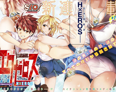 佐伯俊助手《Ｈ✕ＥＲＯ新連載》利用與生俱來的H本能拯救人類