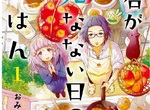 《生靈料理漫畫》世界上還有那麼多美食你捨得成佛嗎? 《生靈料理漫畫》世界上還有那麼多美食你捨得成佛嗎?
