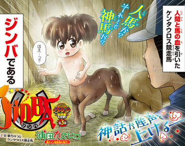 漫畫《JINBA》新品種賽馬居然是人與馬的混種