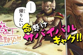 「好想回家…」《魔王遭難中!!!》魔王大人漂流到孤島努力求生 「好想回家…」《魔王遭難中!!!》魔王大人漂流到孤島努力求生