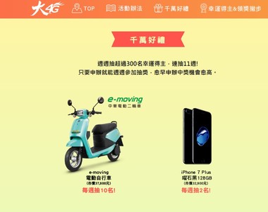 種花店hen霸氣,「千萬」要抽好抽滿!超夯手機家電等你抽~