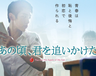 日本翻拍《那些年,我們一起追的女孩》山田裕貴及齋藤飛鳥主演 居然有點期待啊~
