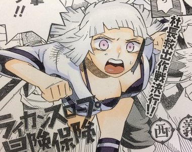 西義之新作《Lycanthrope冒險保險》村田雄介寄稿推薦