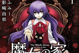 恐怖冒險遊戲《魔女之家》前傳漫畫描述少女成為魔女的悲劇 恐怖冒險遊戲《魔女之家》前傳漫畫描述少女成為魔女的悲劇