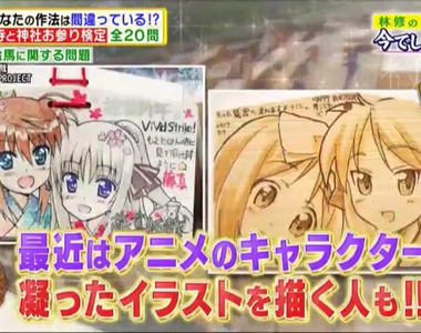 神社許願《畫痛繪馬究竟行不行?》神會優先處理宅宅的願望嗎……