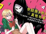 小心過勞死《濫好人死神×社畜女子》死神都比老闆還有人情味… 小心過勞死《濫好人死神×社畜女子》死神都比老闆還有人情味…
