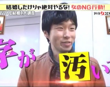 街訪路人《男人絕對不想跟她結婚的女人類型》字寫太醜馬上出局……