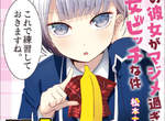 滿口黃腔的戀人《我的女友是個過度認真的處女bitch》動畫化決定 滿口黃腔的戀人《我的女友是個過度認真的處女bitch》動畫化決定