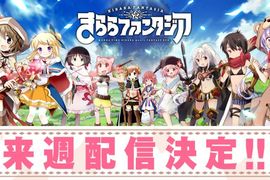 神營運《KIRARA FANTASIA》12月18日前創帳號就送1200石 神營運《KIRARA FANTASIA》12月18日前創帳號就送1200石