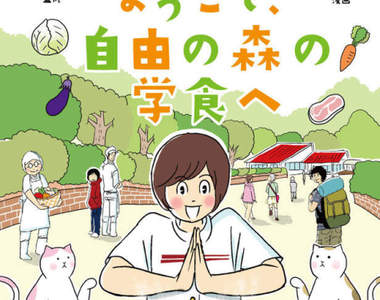 《歡迎來到自由之森學食》醫院餐點太難吃 大學生潛入校園取經