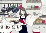 《沉睡街道的喫茶店》無法從睡夢醒來的主角在夢鄉展開新生活 《沉睡街道的喫茶店》無法從睡夢醒來的主角在夢鄉展開新生活