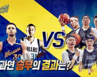 《NBA巨星Curry上韓綜》絕對是他這輩子記憶最深刻的鬧劇(笑)