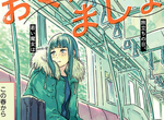 鄉下魔女上京漫畫《奧多摩的魔女》人類很恐怖喝醉的人類更恐怖…… 鄉下魔女上京漫畫《奧多摩的魔女》人類很恐怖喝醉的人類更恐怖……