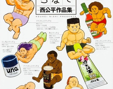 《小小肌肉男觀察日記》還好不是蟑螂老鼠出來逛大街