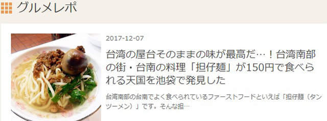 日本食評網介紹 東京池袋也吃得到台南擔仔麵 這個價格實在是