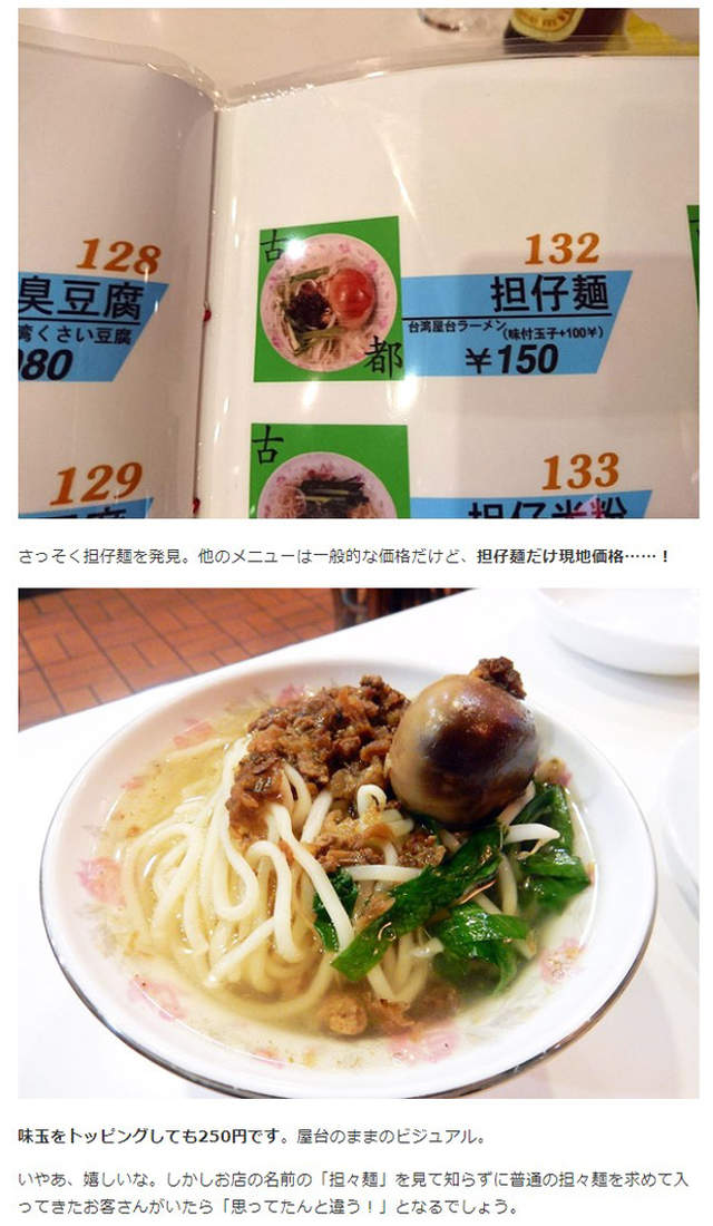 日本食評網介紹 東京池袋也吃得到台南擔仔麵 這個價格實在是