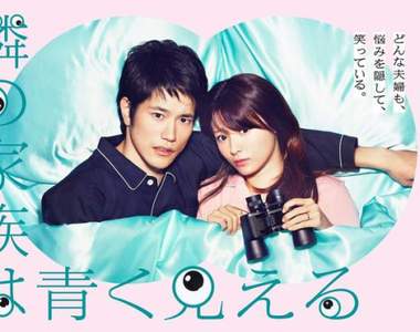 《深田恭子×松山研一》再演夫妻　這個冬天要來積極＂做人＂惹(≡ω≡)